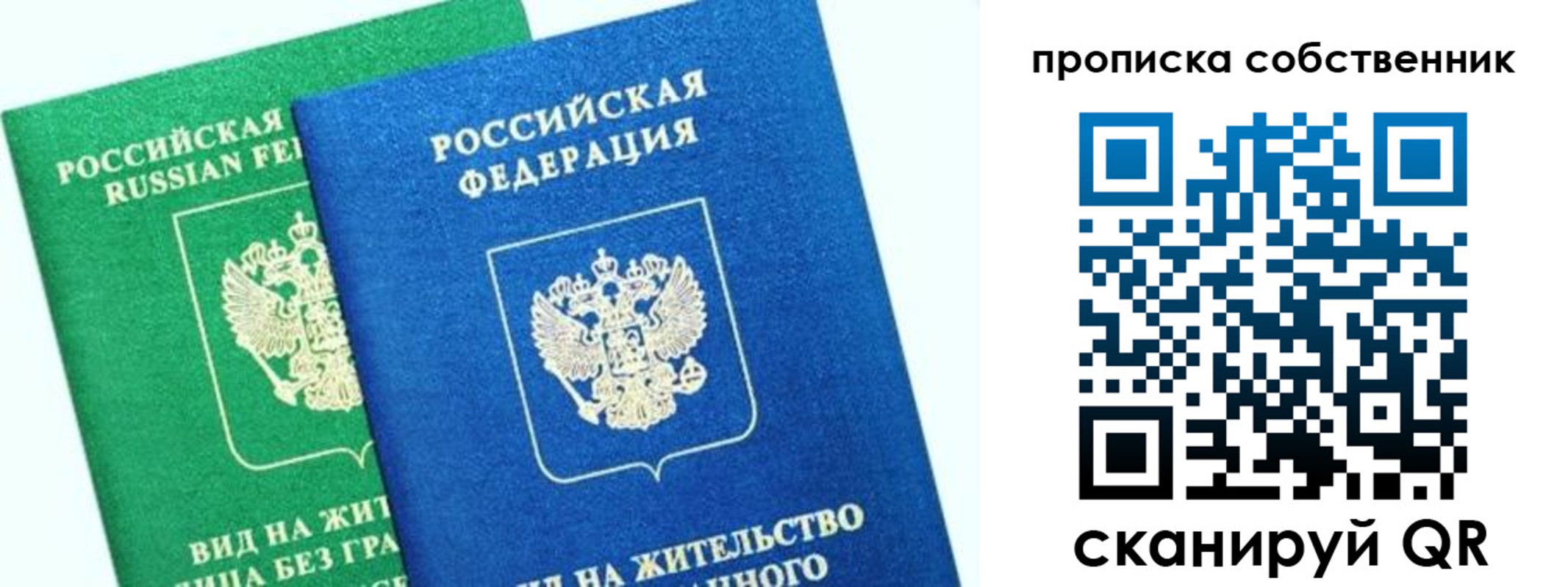 временная регистрация гарантия в Жукове