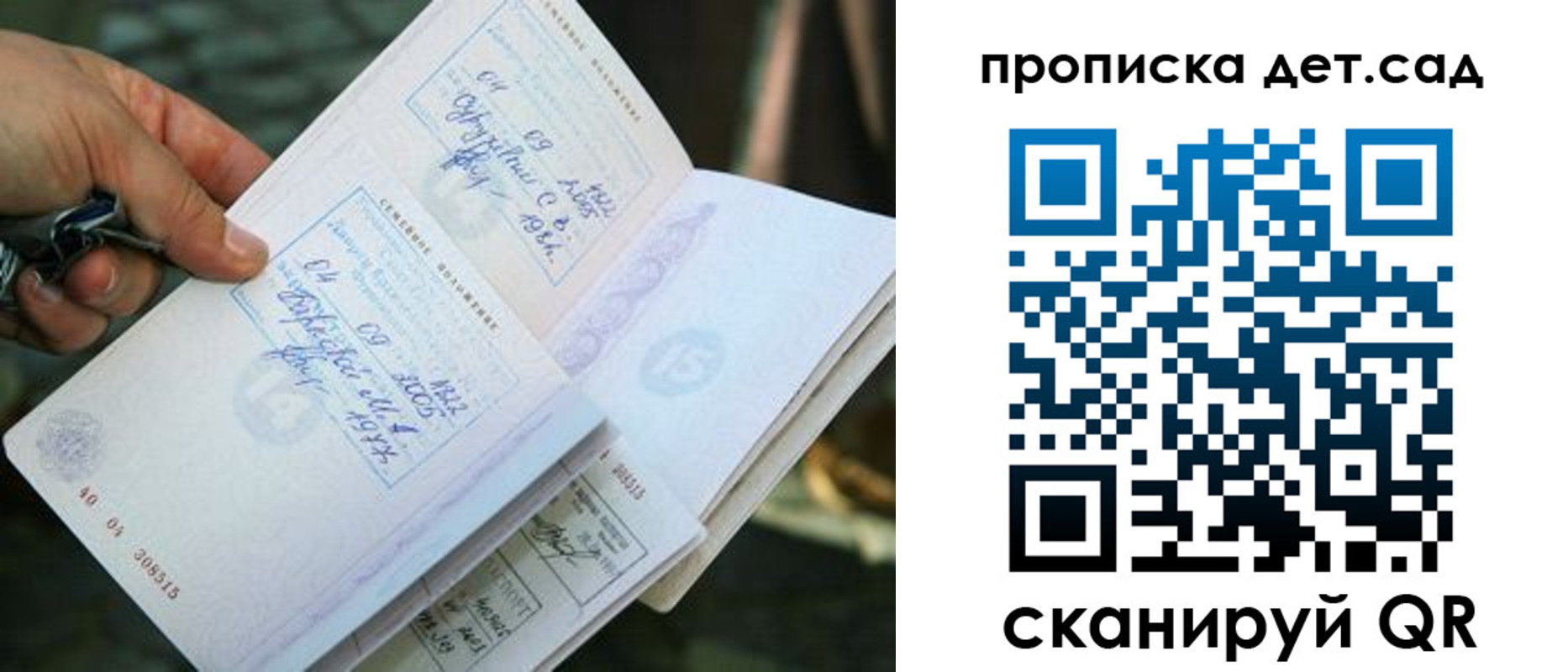 регистрация для дет. сада в Жукове