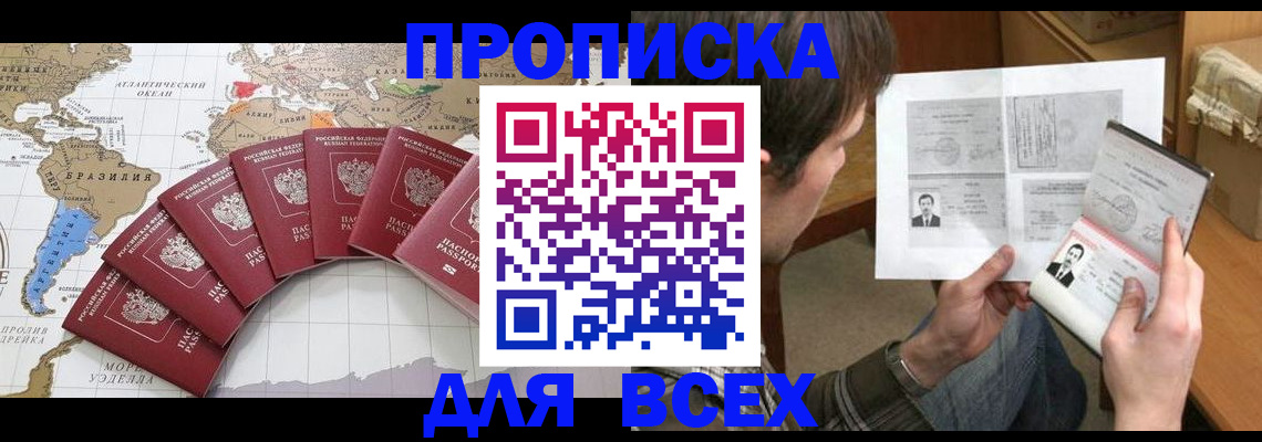 где прописаться в Жукове