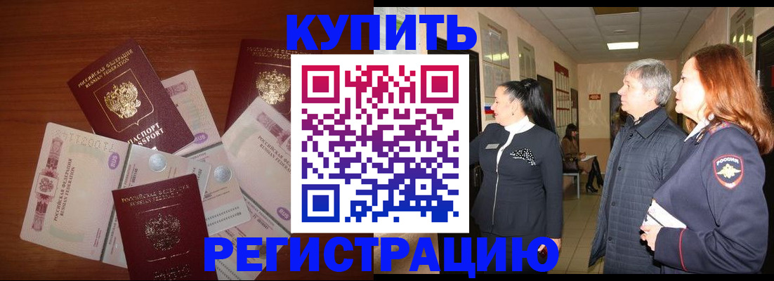 временная регистрация в квартире в Жукове