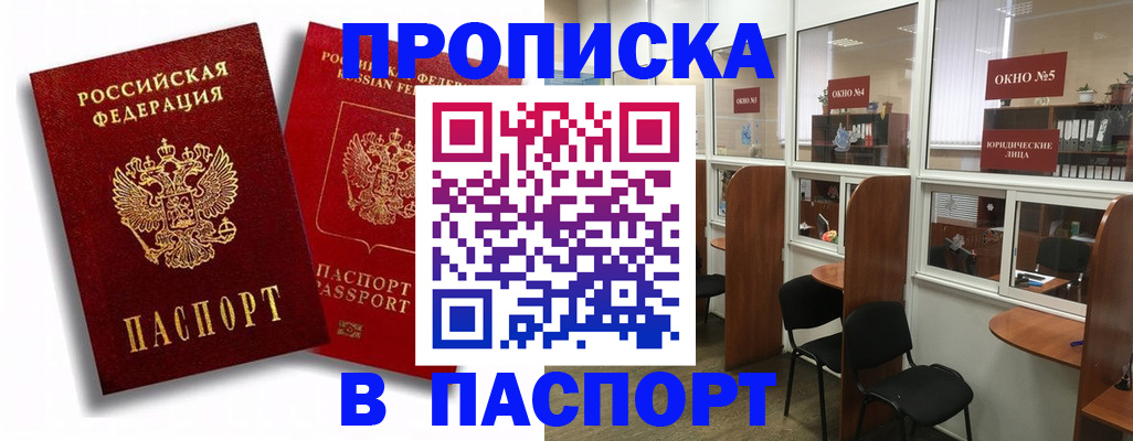 временная регистрация надежно в Жукове