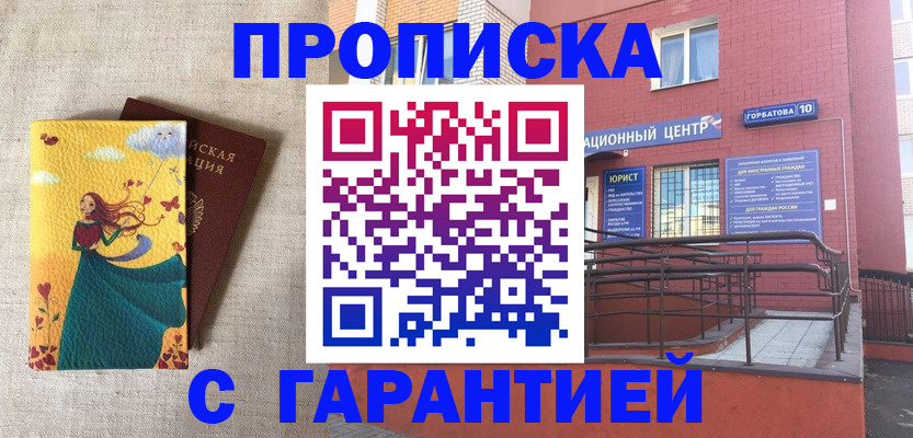 прописка для военкомата в Жукове