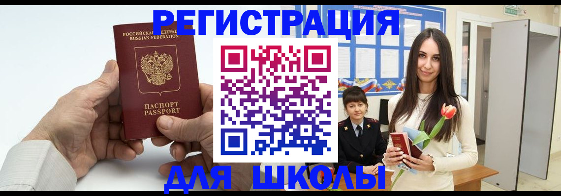 временная регистрация купить в Жукове