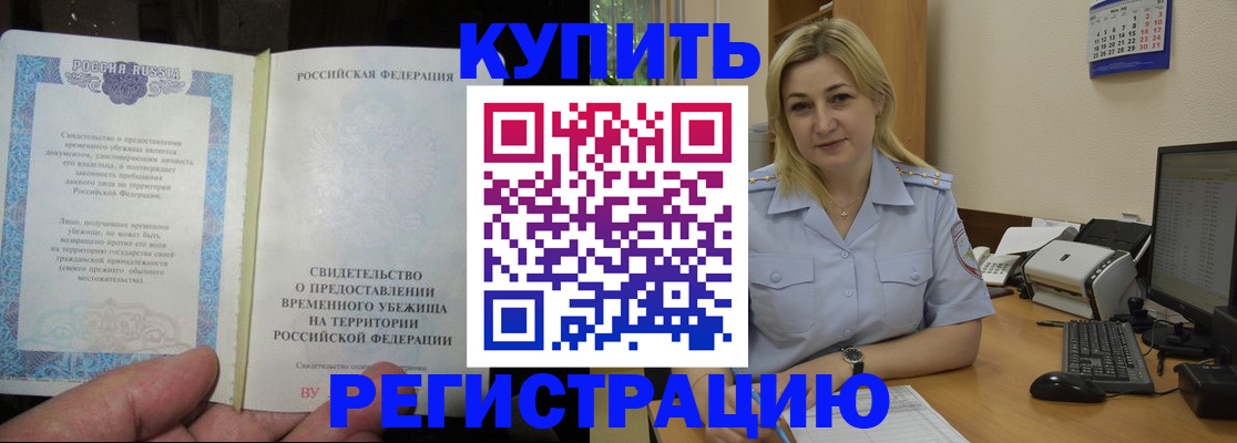 прописка регистрация в Жукове