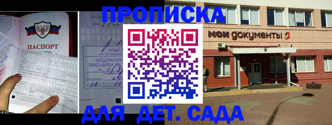 временная регистрация для школы в Жукове